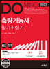 2022 측량기능사 필기+실기