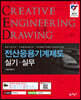전산응용(CAD) 기계제도 실기 실무