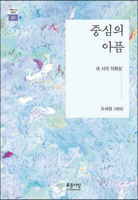 중심의 아픔