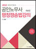 2022 공인노무사 행정쟁송법 강의