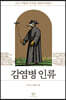 감염병 인류 (큰글자도서)