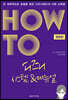 HOW TO 디즈니 시스템&매뉴얼