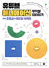 유튜브 애니메이션 무작정 따라하기
