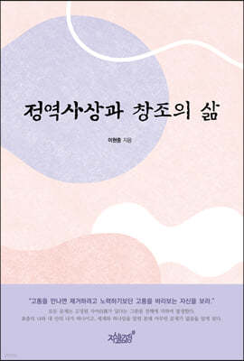 정역사상과 창조의 삶