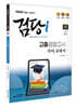 2022 iMBC 캠퍼스 검당i 고졸 검정고시 교과서 국어