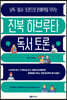 진북 하브루타 독서 토론