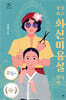 경성 최고 화신미용실입니다