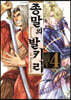 종말의 발키리 4