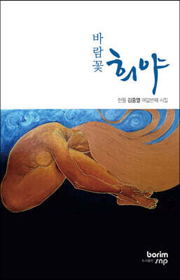 바람꽃 희야