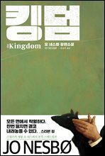 킹덤