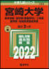 宮崎大學 敎育.醫〈看護學科〉.工.農.