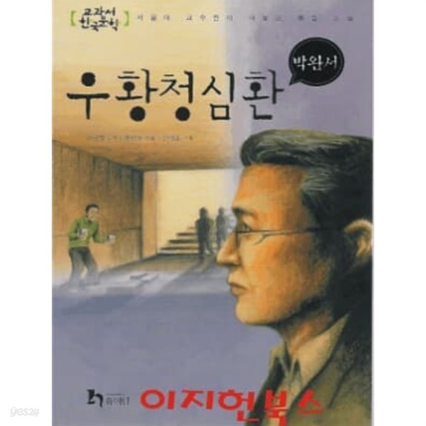 휴이넘 교과서 한국문학 (전70권) [박완서10권, 이청준10권, 김주영10권, 황석영10권, 조정래5권, 이문구5권, 공지영5권,윤흥길5권, 김원일5권, 박경리5권]