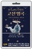 [USB] 중국 고전 명곡 (Ten Classical Violin)