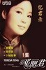 [USB] 등려군 - 첨밀밀 1집 60주년 기념 합본
