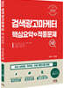2022 검색광고마케터1급 핵심요약 + 적중문제