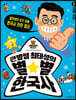 큰별쌤 최태성의 별★별 한국사 3 : 고려 시대