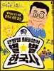 큰별쌤 최태성의 별★별 한국사 4 : 조선 시대 1