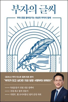 부자의 글씨