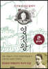 조선의 마지막 황태자 영친왕 (큰글자책)