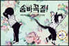숨바꼭질!