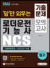 2022 답만 외우는 로더운전기능사 필기 기출문제+모의고사 14회