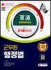 2022 군도(軍道) 군무원 행정법