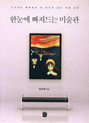 한눈에 빠져드는 미술관
