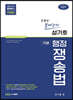 성기호 기본 행정쟁송법