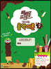 빼빼로 프렌즈와 함께하는 음악이론 2
