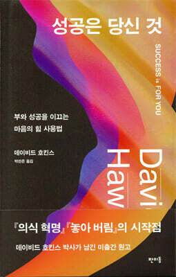성공은 당신 것 SUCCESS IS FOR YOU