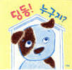 딩동! 누구지?