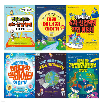 팜파스 4차 산업혁명 어린이 도서 세트