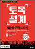9급 토목직 공무원 토목설계