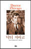 닥터 지바고