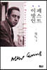 페스트 · 이방인