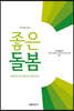 좋은 돌봄
