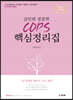2022 김민현 경찰학 핵심정리집 COPS