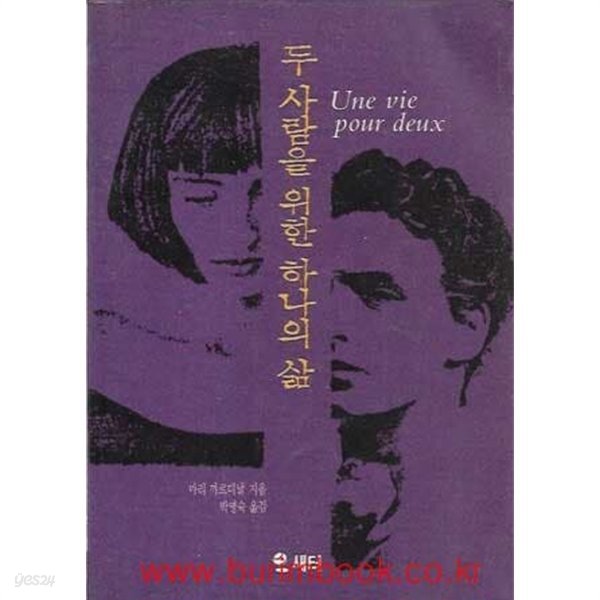 1990년판 두 사람을 위한 하나의 삶