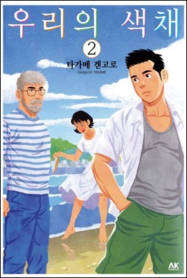 우리의 색채 02