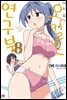 [대여] 어서 와! 오컬트 연구부 08