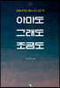 아마도 그래도 조금도