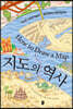 지도의 역사
