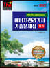 2022 에너지아카데미의 에너지관리기사 필기 기출문제집