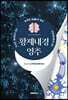 황제내경 영추