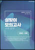 2022 설맞이 모의고사 수학 영역 4회분 + N제 (2021년)