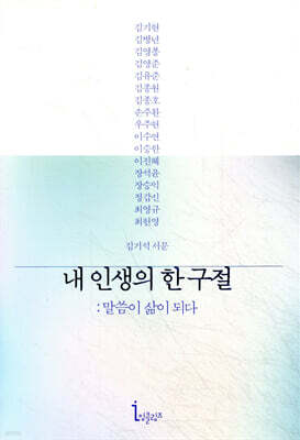 내 인생의 한 구절