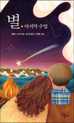 별 · 마지막 수업