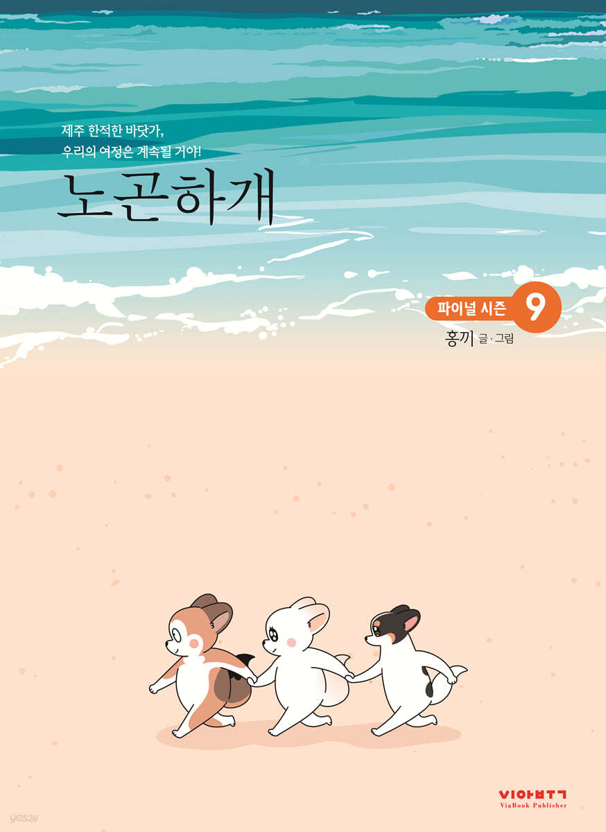 노곤하개 시즌4 9