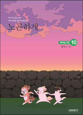 노곤하개 시즌4 10