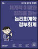 2022 김성수 논리회계학 정부회계